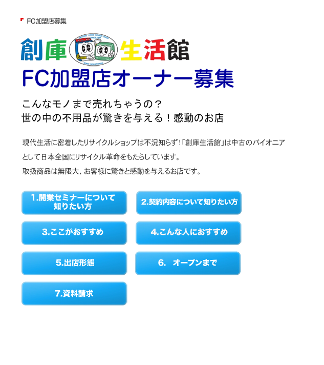 FCオーナー募集